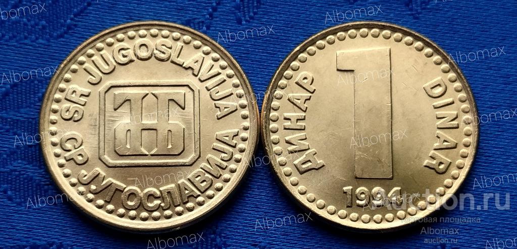 Югославия 1 динар 1994г UNC