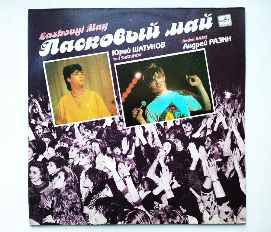 LP. Ласковый май. Маскарад. ТЗГ.