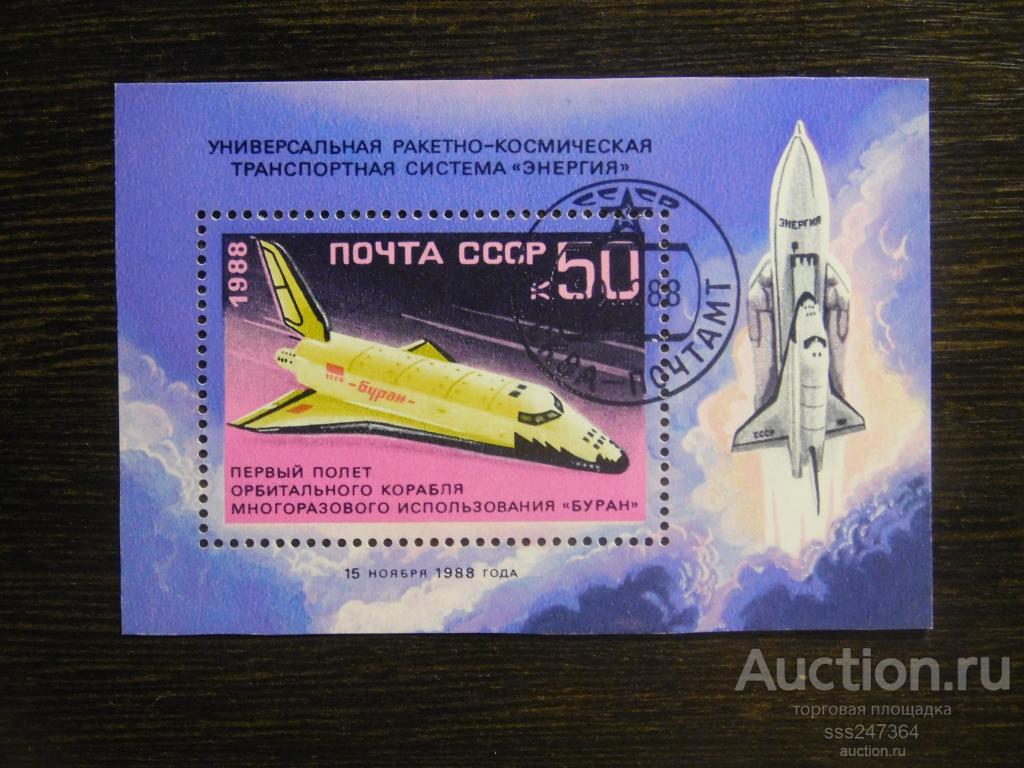 Первый полёт орбитального корабля БУРАН 1988 СССР