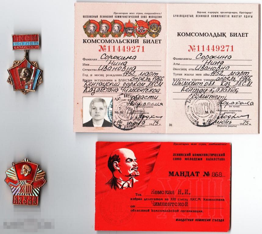 Мандат делегата XIII съезда ЛКСМ Казахской ССР + Знак + билет ВЛКСМ + др. документы