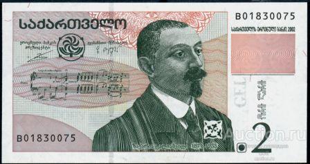 Грузия P-69 2 Lari 2002 UNC