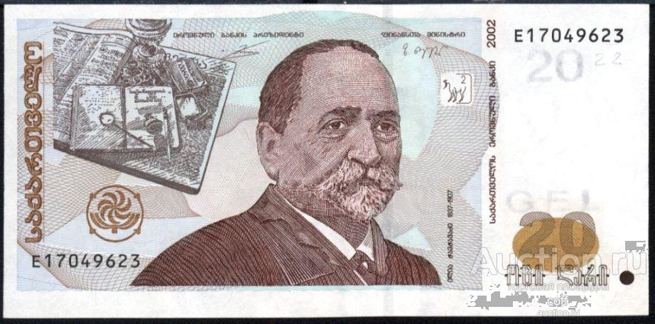 Грузия P-72 20 Lari 2002 UNC