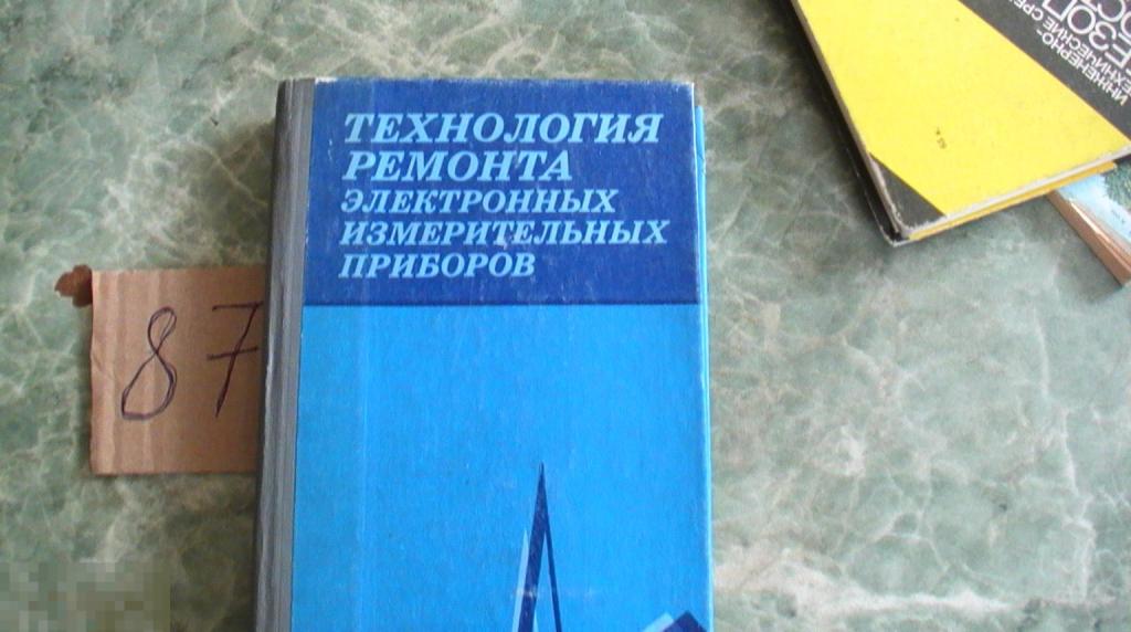Технология ремонта электронных измерительных приборов Книга Редкая