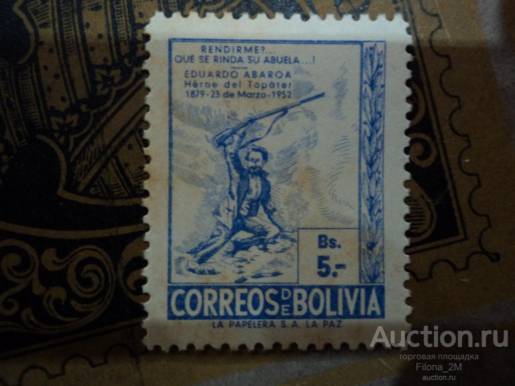 Марки.Боливия.1952 г.Открытие памятника Эдуардо Абароа.Mi.# 501.CV 0,6  € .