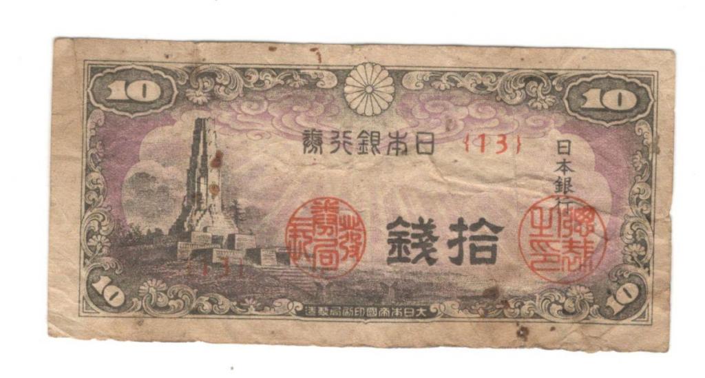 10 сен  1944 Япония (018803)