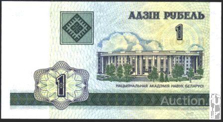 Беларусь P-21 1 Ruble 2000 UNC