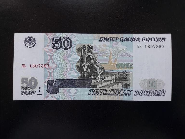 50 рублей 1997 года без модификации. аUNC.