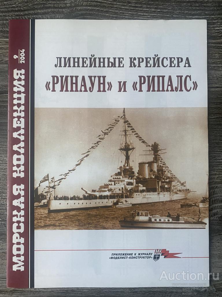 Морская коллекция 09.2004