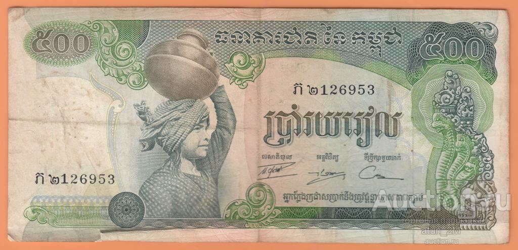 Камбоджа. 500 риелей. 1974 год. № 126953. VG (надрыв, дырки от степлера)