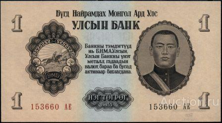 Монголия P-28 1 Tugrik 1955 UNC