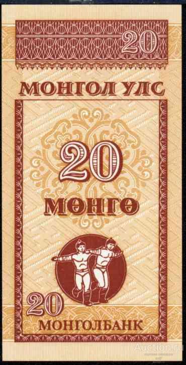Монголия P-50 20 Mongo 1993 UNC