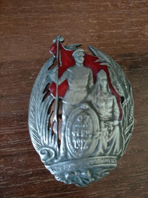 Знак ранних советов - Полковой знак Волынец участник событий реплика