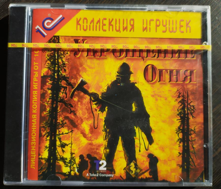 УКРОЩЕНИЯЕ ОГНЯ лиц. 1 С игра 2004 PC CD-ROM ЗАПЕЧАТАН