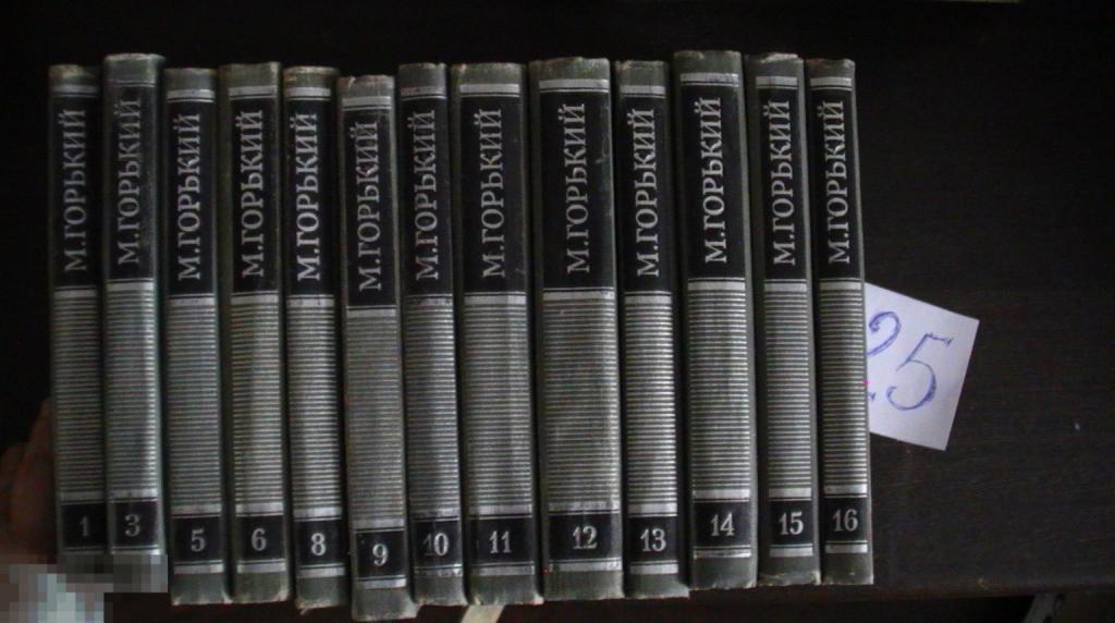 Горький 16 томов 1979 ( нет 2,4)