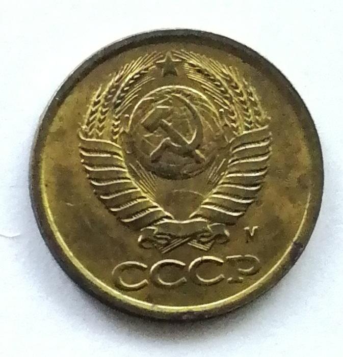 1 копейка 1991 М год.