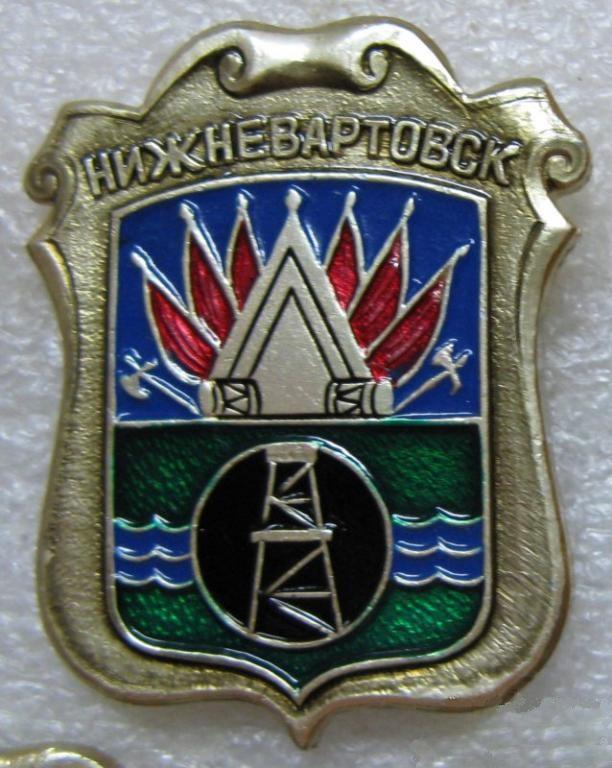 Нижневартовск.  Серия: Тобольская кооперативная. Клеймо № 118 (ФСС).  (м)