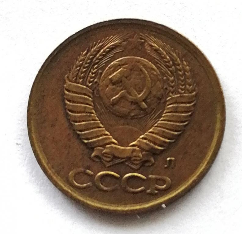 1 копейка 1991 Л год.
