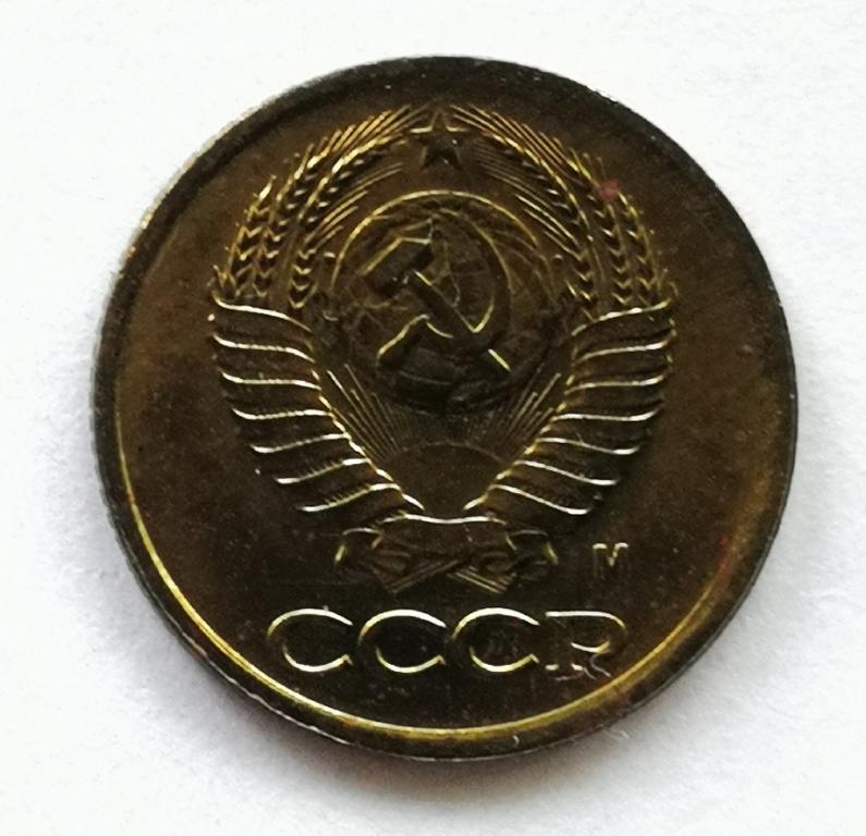 1 копейка 1991 М год.