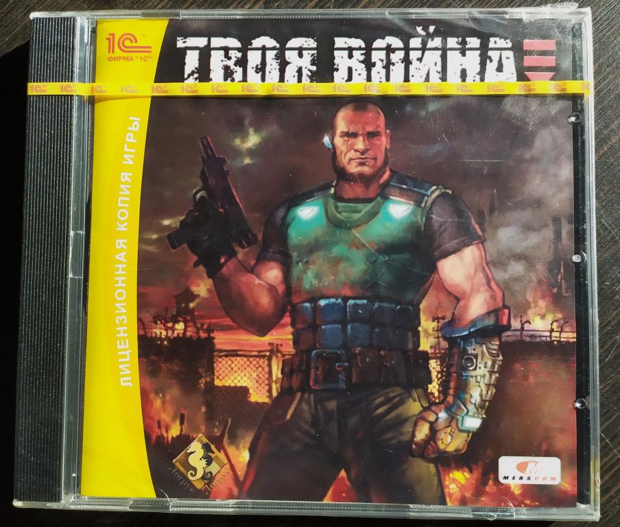 ТВОЯ ВОЙНА лиц. 1 С игра 2007 PC ЗАПЕЧАТАН