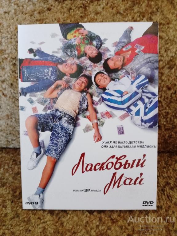 Ласковый май
