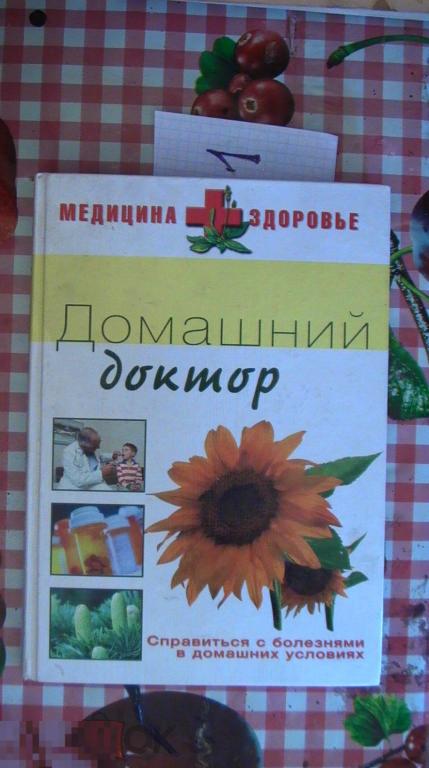Домашний доктор 2003