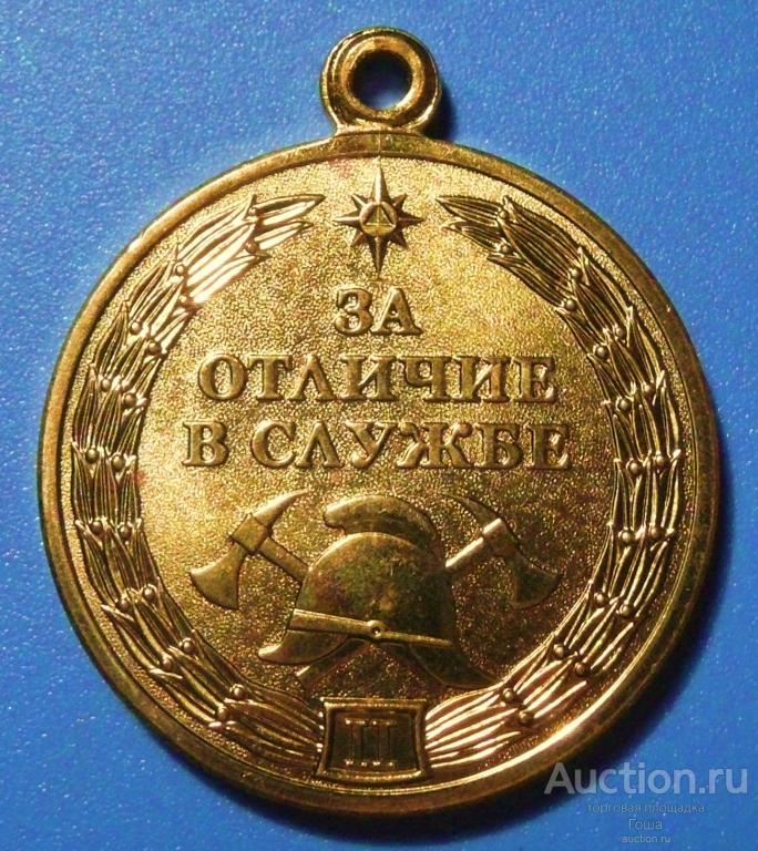 Медаль "За отличие в службе" 2 степени, МЧС РФ, отличная. (#875). Спасатели. Пожарные