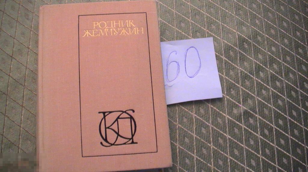 Родник жемчужин. Персидско-таджикская классическая поэзия 1982 г