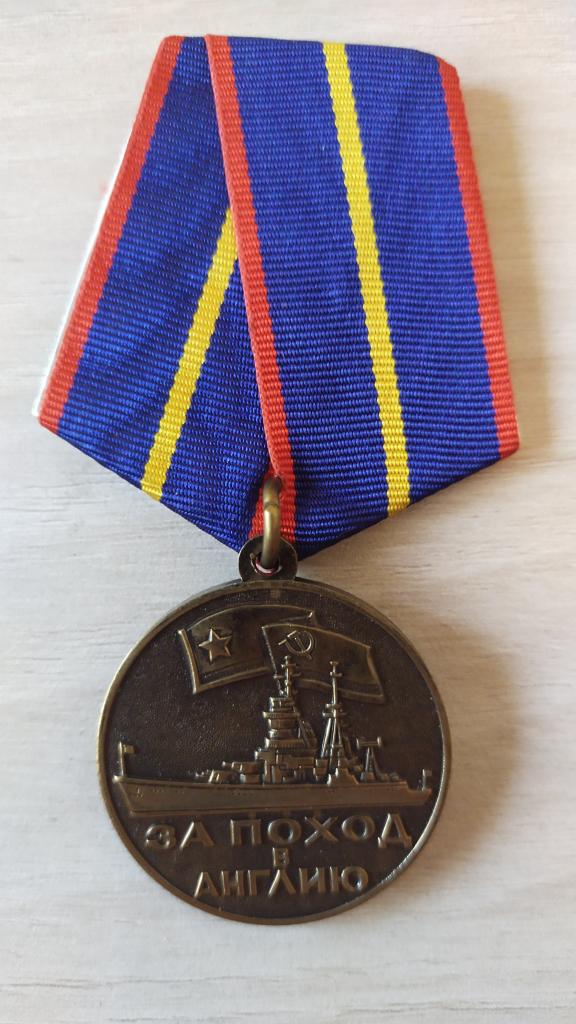 Медаль "За поход в Англию. Крейсер "СВЕРДЛОВ" ВМФ