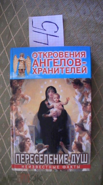 ангел гарифзянов любовь откровение хранителей Переселение душ 2004