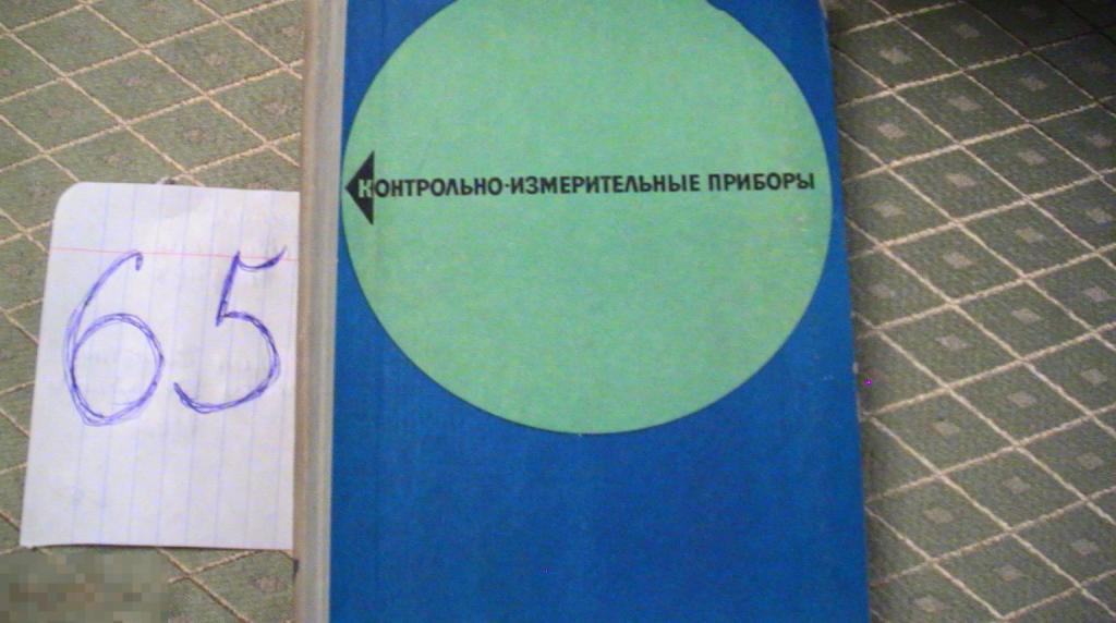Соловцов Контрольно измерительные приборы 1969