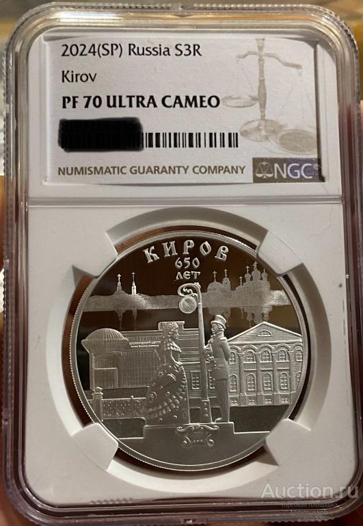 3 РУБЛЯ 2024 КИРОВ СЕРЕБРО NGC PF 70 ULTRA CAMEO