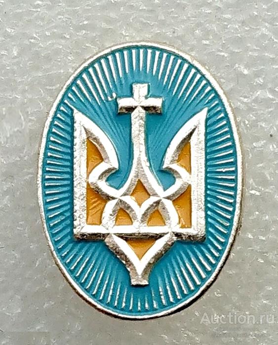 Православная церковь Украины ( украинский герб трезубец ) ээ013 м