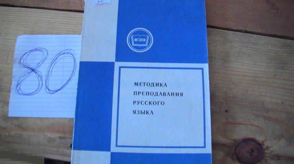 Методика преподавания русского языка Соловейчик 1988 Книга