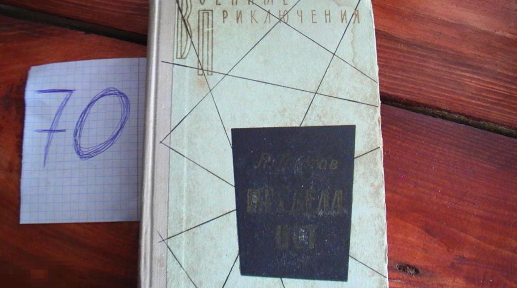 Книга Платов Предела нет 1978