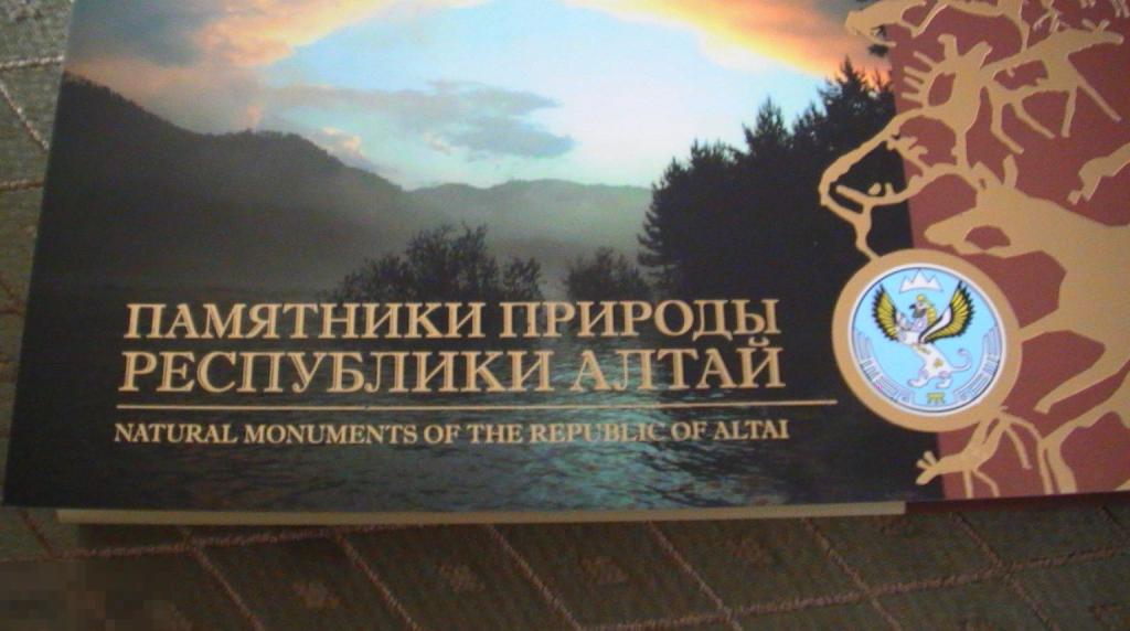 Набор открыток. РЕДКИЙ тираж 5000. Памятники природы республики Алтай .