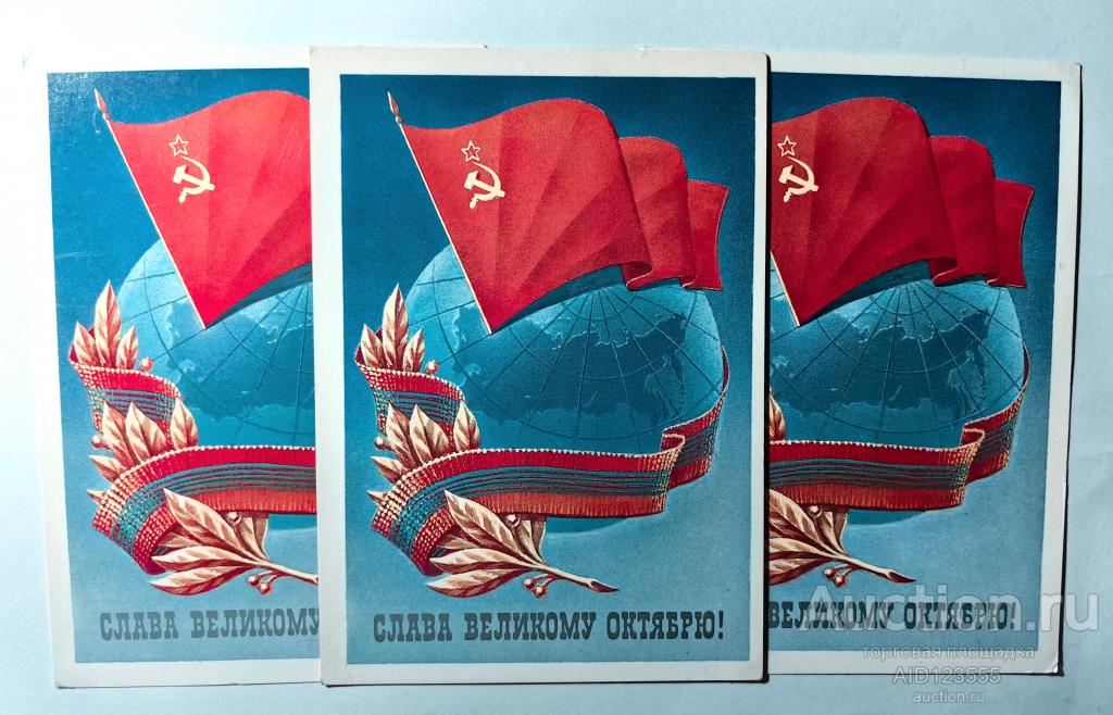 Открытка Слава Великому Октябрю 1985 год Коломиец чистая СССР