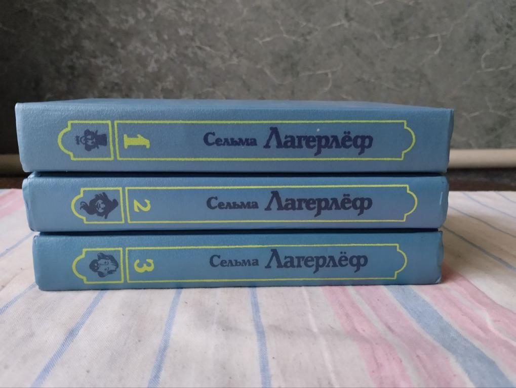 Лагерлеф. В 4т. (1.2.3т.)