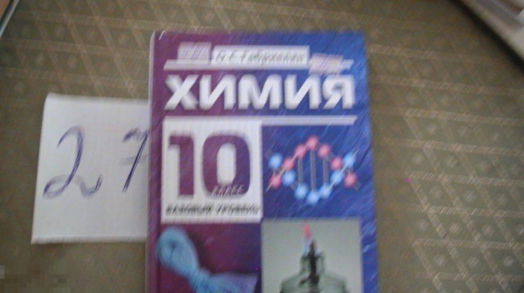 химия Габриелян 10 класс 2008