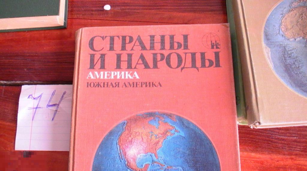 Книга Страны и народы Америка Южная Америка Книга
