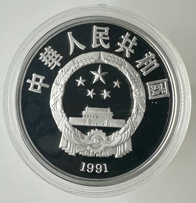 Китайская народная республика 10 юань 1991 год олимпийские игры настольный теннис сертификат Proof