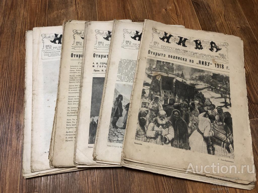1918г. Нива.  14 номеров. Мягк. Больш. Хорошее !!!