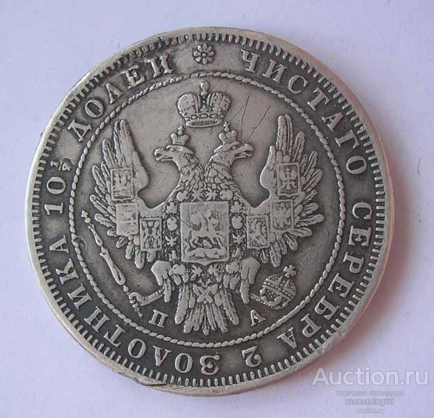 ПОЛТИНА 1850 - РЕЛЬЕФ - РОДНАЯ ПАТИНА - ОРИГИНАЛ