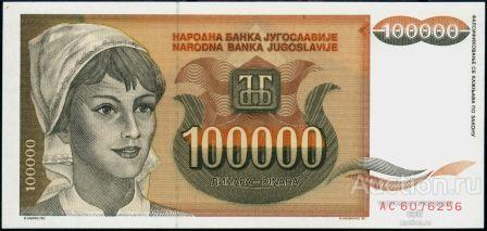 Югославия P-118 100 000 Dinara 1993 UNC