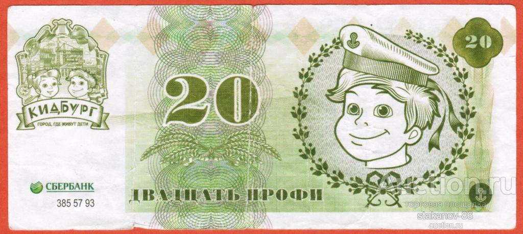 Билет банка Кидбург 20 Профи Детский развлекательный центр Кидбург  Санкт-Петербург Сбербанк