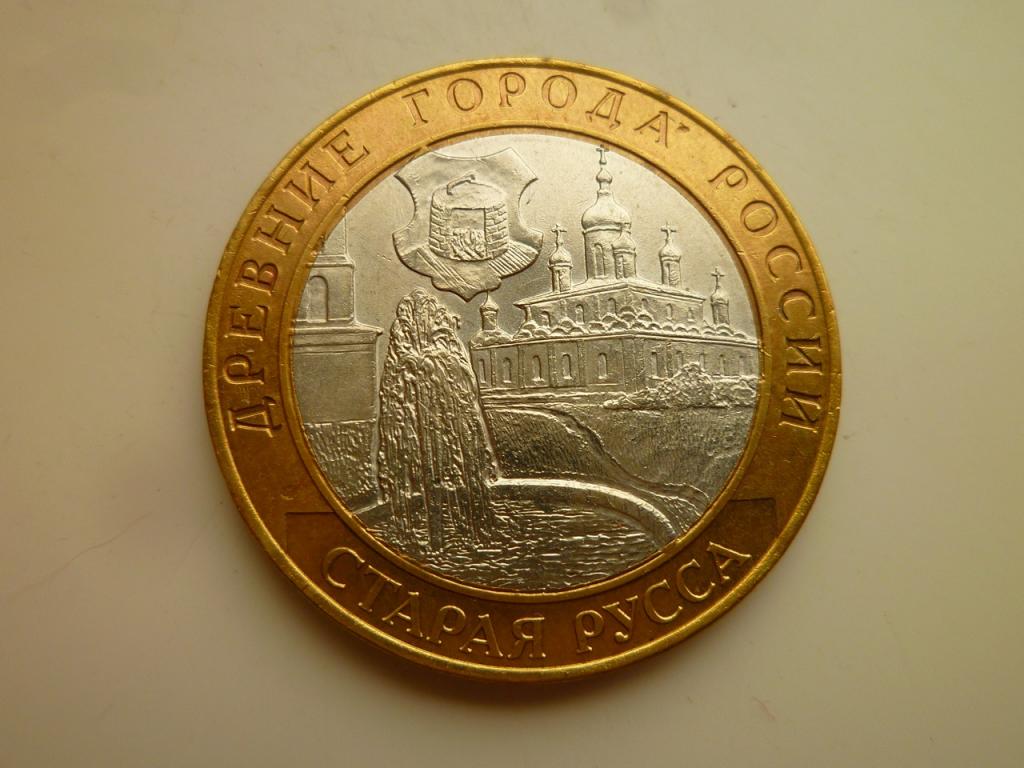 10 рублей 2002 года Старая Русса. AU/UNC. Отличное коллекционное состояние! БЛЕСК! 1469