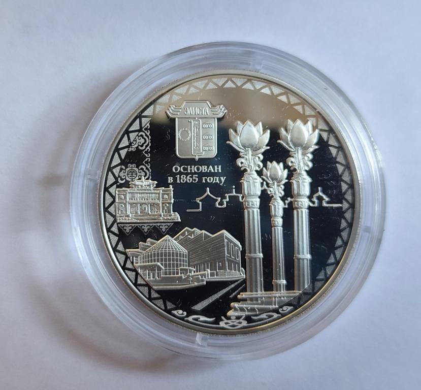 3 рубля 2015 Элиста серебро