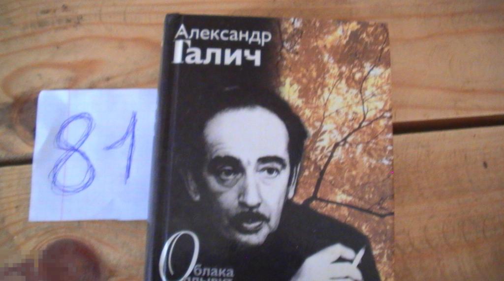 Галич Облака плывут,облака 1999