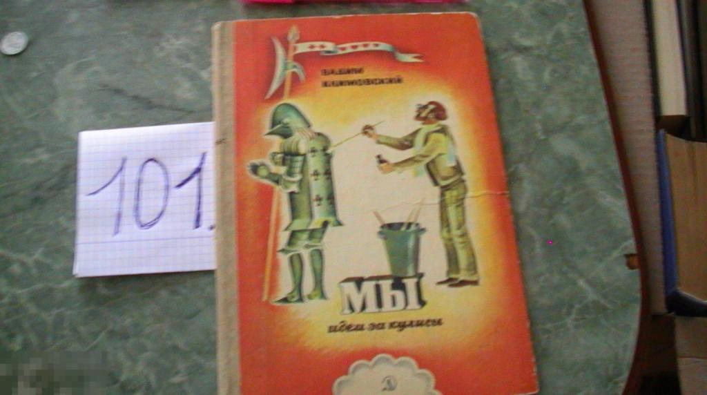 В.Климовский. Мы идём за кулисы. Книга о театральных цехах. 1982 г книга