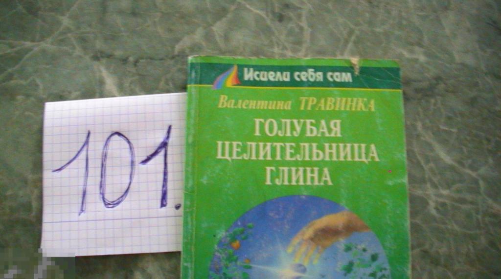 Голубая целительная, глина. В. Травинка. 1997