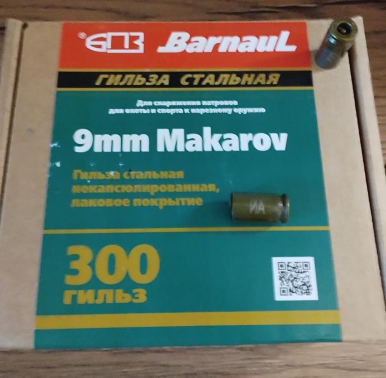 Гильза  9 мм*18 Макаров